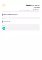 Προεπισκόπηση - Φύλλα εργασίας - Αυτοεκτίμηση - Σελίδα 2