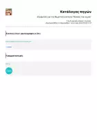 Προεπισκόπηση - Πλάνο μαθήματος / Υλικό για τον εκπαιδευτικό - Εξώφυλλο για την θεματική ενότητα "Κύκλος του νερού" - Σελίδα 1