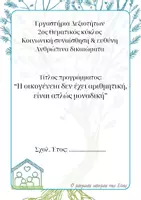Προεπισκόπηση - Υποστηρικτικό υλικό / Ειδική αγωγή - Εξώφυλλο για την θεματική ενότητα "Οικογένεια" - Εξώφυλλο