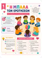 Προεπισκόπηση - Διαδραστικό υλικό - Παιχνίδια Γνωριμίας στην Αρχή της Χρονιάς | 10 Δραστηριότητες για την Παρεούλα | Νηπιαγωγείο - Σελίδα 1