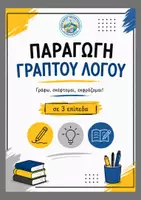 Προεπισκόπηση - Φύλλα εργασίας - ΠΑΡΑΓΩΓΗ ΓΡΑΠΤΟΥ ΛΟΓΟΥ (1) - Εξώφυλλο