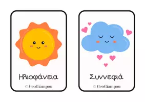 Προεπισκόπηση - Flashcards - Καρτέλες Εκμάθησης Καιρού για Παιδιά - Σελίδα 1