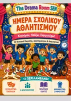 Προεπισκόπηση - Πλάνο μαθήματος / Υλικό για τον εκπαιδευτικό - Ημέρα Σχολικού Αθλητισμού: 20 Θεατρικά Παιχνίδια - Εξώφυλλο