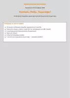 Προεπισκόπηση - Πλάνο μαθήματος / Υλικό για τον εκπαιδευτικό - Ημέρα Σχολικού Αθλητισμού: 20 Θεατρικά Παιχνίδια - Σελίδα 1