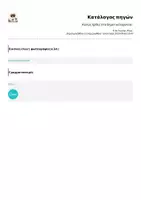Προεπισκόπηση - Πλάνο μαθήματος / Υλικό για τον εκπαιδευτικό - Καλώς ήρθες στο δημοτικό σχολείο! - Σελίδα 2