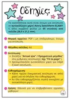Προεπισκόπηση - Άλλος τύπος υλικού - Αυτοκόλλητα Επιβράβευσης Melonheadz - Σελίδα 2