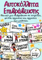 Προεπισκόπηση - Άλλος τύπος υλικού - Αυτοκόλλητα Επιβράβευσης Melonheadz - Εξώφυλλο