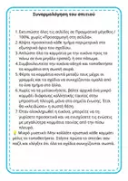 Προεπισκόπηση - Διαδραστικό υλικό - Εποχές, ημερομηνία , καιρός , γενέθλια-Εποπτικό ,διαδραστικό - Σελίδα 3