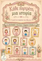 Προεπισκόπηση - Διαδραστικό υλικό - ΚΑΘΕ ΠΟΡΤΡΕΤΟ, ΜΙΑ ΙΣΤΟΡΙΑ - Εξώφυλλο