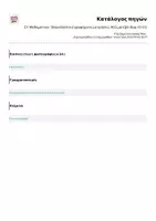 Προεπισκόπηση - Φύλλα εργασίας - Στ' Μαθηματικα - Επαναληπτικό γραφήματα, μετρήσεις, Μ.Ο, μοτίβα (Κεφ. 45-55) - Σελίδα 3
