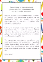 Προεπισκόπηση - Πλάνο μαθήματος / Υλικό για τον εκπαιδευτικό - Αρχή σχολικής χρονιάς_Σχολική Λίστα_Δ', Ε', Στ' Δημοτικού - Σελίδα 1