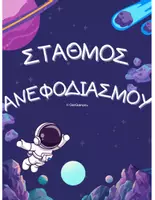 Προεπισκόπηση - Αφίσες - Αφισες Χωρων Διαστημικης Χαλαρωσης Ταξης - Σελίδα 3