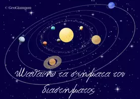 Προεπισκόπηση - Αφίσες - Διαστημικα Σχήματα - Εξώφυλλο