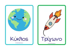 Προεπισκόπηση - Αφίσες - Διαστημικα Σχήματα - Σελίδα 1