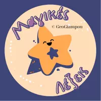 Προεπισκόπηση - Αφίσες - Διαστημικές Μαγικες Λεξεις - Εξώφυλλο