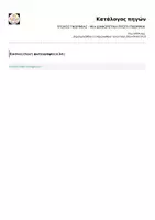 Προεπισκόπηση - Flashcards - ΤΡΟΧΟΣ ΓΝΩΡΙΜΙΑΣ – ΜΙΑ ΔΙΑΦΟΡΕΤΙΚΗ ΠΡΩΤΗ ΓΝΩΡΙΜΙΑ! - Σελίδα 1