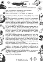 Προεπισκόπηση - Υποστηρικτικό υλικό / Ειδική αγωγή - Διαστημικη_αποστολη_24_γραμματων - Σελίδα 1