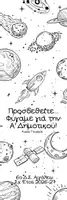 Προεπισκόπηση - Υποδείγματα ζωγραφικής και χειροτεχνίας - Διαστημικός Σελιδοδεικτης Καλωσορίσματος - Σελίδα 1