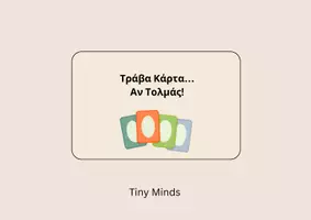 Προεπισκόπηση - Παιχνίδια - Παιχνίδι Επιστροφής από Διακοπές Καλοκαιριού - Εξώφυλλο