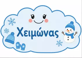 Προεπισκόπηση - Πλάνο μαθήματος / Υλικό για τον εκπαιδευτικό - 🍂❄️🌸☀️ΔΙΑΚΟΣΜΗΣΗ ΤΟΙΧΟΥ-Οι εποχές και οι μήνες!✏️☁️ - Σελίδα 2