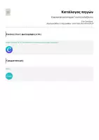 Προεπισκόπηση - Φύλλα εργασίας - Επαναληπτικό Ιστορία Γ ενότητα Βυζάντιο - Σελίδα 3