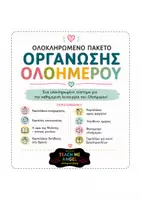 Προεπισκόπηση - Άλλος τύπος υλικού - Ολοήμερο Δημοτικό – Πακέτο Οργάνωσης & Επικοινωνίας - Σελίδα 3