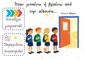 Προεπισκόπηση - Αφίσες - ΚΑΝΟΝΕΣ ΤΑΞΗΣ - Σελίδα 1
