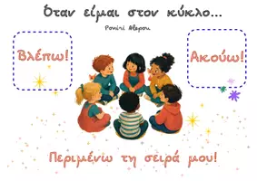 Προεπισκόπηση - Αφίσες - ΚΑΝΟΝΕΣ ΤΑΞΗΣ - Σελίδα 3