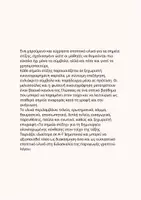 Προεπισκόπηση - Υποδείγματα ζωγραφικής και χειροτεχνίας - Τα σημεία στίξης-Διακόσμηση Α-Γ τάξης - Σελίδα 1