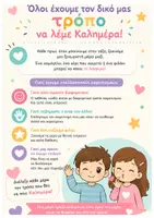 Προεπισκόπηση - Αφίσες - Πώς λέμε «Καλημέρα» σήμερα;Κάρτες Εναλλακτικών Πρωινών Χαιρετισμών - Σελίδα 1