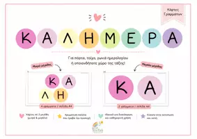 Προεπισκόπηση - Αφίσες - Η ΛΕΞΗ ΚΑΛΗΜΕΡΑ_ΥΠΟΔΟΧΗ ΜΑΘΗΤΩΝ - Εξώφυλλο