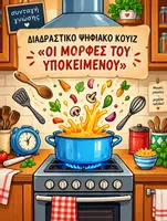 Προεπισκόπηση - Υποστηρικτικό υλικό / Ειδική αγωγή - Εξάσκηση στις μορφές του υποκειμένου - Γλώσσα B΄ Γυμνασίου - Εξώφυλλο