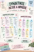 Προεπισκόπηση - Flashcards - Συνδετικές λέξεις και φράσεις, αφίσα, μπρελόκ - Εξώφυλλο