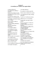 Προεπισκόπηση - Υποστηρικτικό υλικό / Ειδική αγωγή - Αρχαία Ελληνικά Α Γυμνασίου / Πλήρες υλικό ανά ενότητα - Σελίδα 2