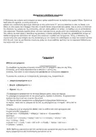 Προεπισκόπηση - Υποστηρικτικό υλικό / Ειδική αγωγή - Αρχαία Ελληνικά Α Γυμνασίου / Πλήρες υλικό ανά ενότητα - Σελίδα 3