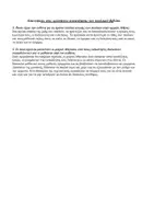 Προεπισκόπηση - Υποστηρικτικό υλικό / Ειδική αγωγή - Αρχαία Ελληνικά Α Γυμνασίου / Πλήρες υλικό ανά ενότητα - Εξώφυλλο