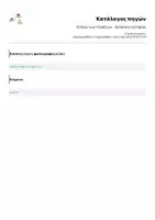Προεπισκόπηση - Υποστηρικτικό υλικό / Ειδική αγωγή - Οι Όροι των 4 Πράξεων – Εκπαιδευτική Αφίσα - Σελίδα 1