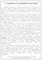 Προεπισκόπηση - Φύλλα εργασίας - Τα σύμβολα που ενώνουν τον κόσμο! - Κείμενο για τη Διεθνή Ημέρα Ειρήνης - Σελίδα 2