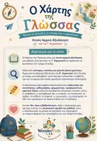 Προεπισκόπηση - Υποστηρικτικό υλικό / Ειδική αγωγή - Ο Χάρτης της Γ΄ Δημοτικού - Άτυπη Αρχική Αξιολόγηση Γλώσσας & Μαθηματικών - Σελίδα 2