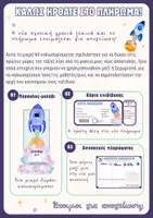 Προεπισκόπηση - Άλλος τύπος υλικού - Διαστημικό καλωσόρισμα: Δωράκι, κάρτα επιβίβασης & λίστα υλικών - Σελίδα 1