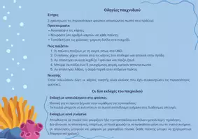 Προεπισκόπηση - Παιχνίδια - ΠΑΙΖΩ ΜΕ ΤΗΝ ΠΡΟΠΑΙΔΕΙΑ- ΠΑΙΧΝΙΔΙ ΜΕ ΚΑΡΤΕΣ - Σελίδα 1