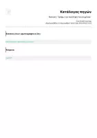Προεπισκόπηση - Φύλλα εργασίας - Άσκηση " Γράφω την περίληψη του κειμένου" - Σελίδα 1