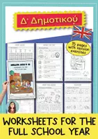 Προεπισκόπηση - Φύλλα εργασίας - English Worksheets – Φύλλα Εργασίας Αγγλικών | Γ΄ & Δ΄ Δημοτικού - Εξώφυλλο