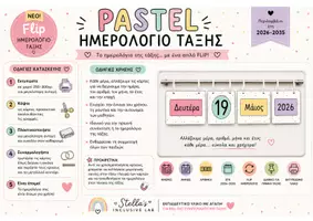 Προεπισκόπηση - Υποστηρικτικό υλικό / Ειδική αγωγή - Pastel Διακόσμηση & Οργάνωση Τάξης - Σελίδα 2