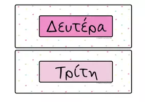 Προεπισκόπηση - Υποστηρικτικό υλικό / Ειδική αγωγή - Pastel Διακόσμηση & Οργάνωση Τάξης - Σελίδα 3