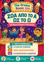 Προεπισκόπηση - Πλάνο μαθήματος / Υλικό για τον εκπαιδευτικό - Μαθαίνω τα γράμματα μέσα από το Θεατρικό Παιχνίδι - Εξώφυλλο