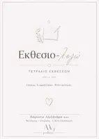Προεπισκόπηση - Φύλλα εργασίας - Εκθεσιο-λογιο - Εξώφυλλο