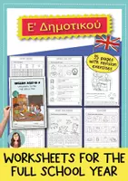 Προεπισκόπηση - Φύλλα εργασίας - Αγγλικά Ε΄ Δημοτικού – Φύλλα εργασίας: Γραμματική & Λεξιλόγιο (επανάληψη όλης της χρονιάς) - Εξώφυλλο