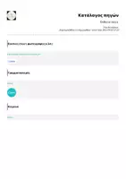 Προεπισκόπηση - Φύλλα εργασίας - Εκθεσιο-λογιο - Σελίδα 2