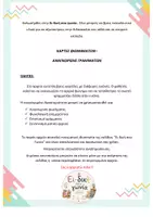 Προεπισκόπηση - Flashcards - ΚΑΡΤΕΣ ΦΩΝΗΜΑΤΩΝ -παιχνίδι - Σελίδα 1